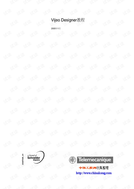 Schneider Vijeo Designer软件教程.pdf