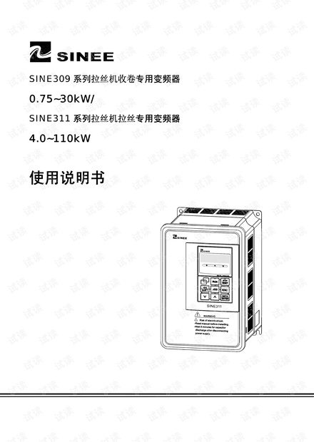 正弦SINE309张力控制变频器说明书.pdf