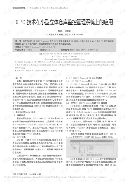 利用OPC接口实现SCADA系统与PLC之间的通讯.pdf