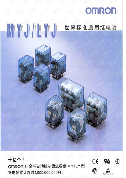 欧姆龙omron-MYJ/LYJ通用继电器 选型手册.pdf