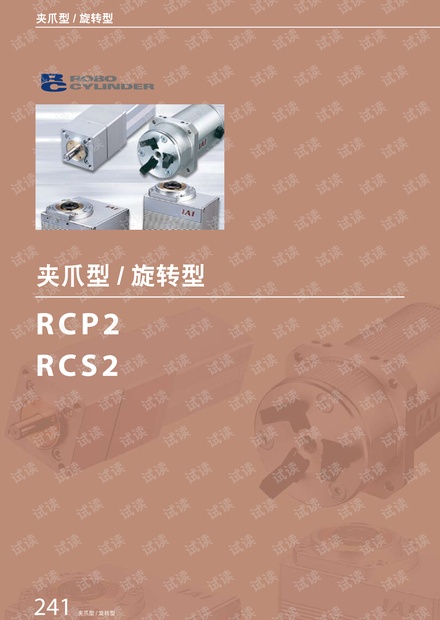 IAI 夹爪型-RCP2电缸手册.pdf