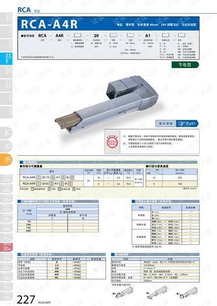 IAI 臂杆型-RCA电缸手册.pdf