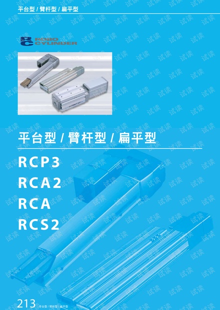 IAI平台型-RCP3电缸手册.pdf
