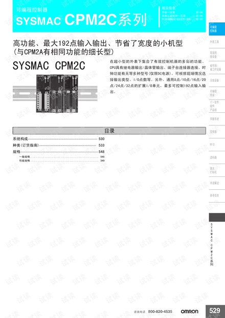 欧姆龙PLC可编程控制器SYSMAC CPM2C系列.pdf