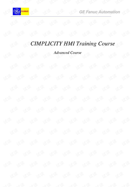 HMI-高级教程.pdf