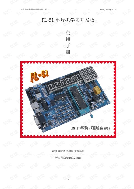 PL-51开发板使用手册.pdf