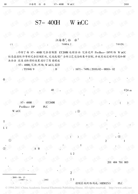 冗余S7-400H和WinCC在选煤厂控制系统的应用.pdf