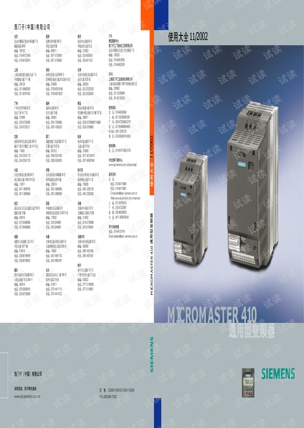 西门子MM410说明书.pdf