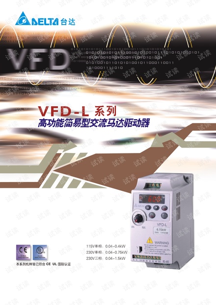 Delta VFD-L 变频器(AMD)使用说明书.pdf