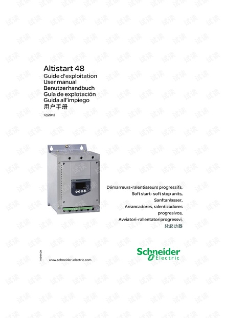 施耐德软起动器ATS48用户手册.pdf
