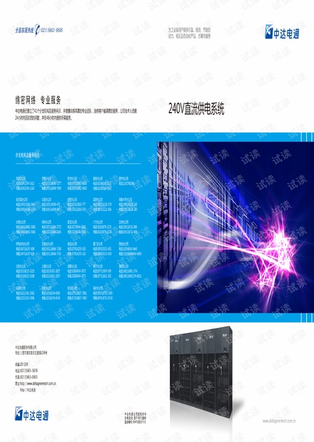 台达240V直流电源系统.pdf