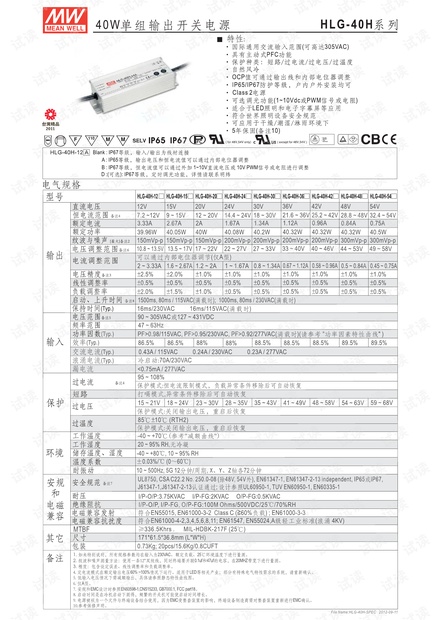 明纬电源LED防水电源HLG-40H/40W输出开关电源.pdf