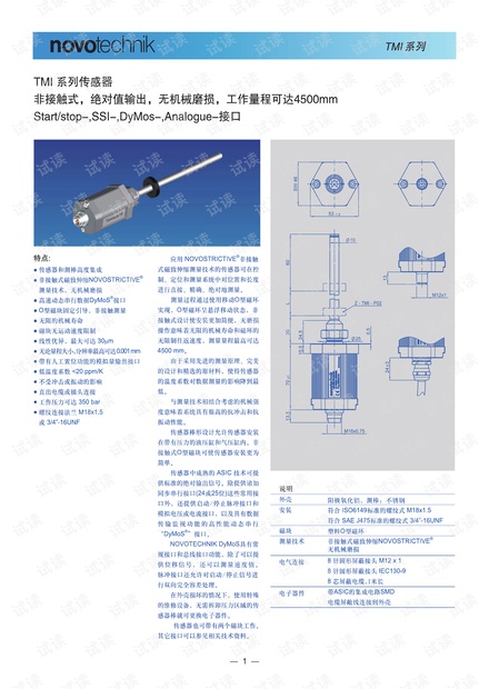 novotechnik TMI磁致伸缩位移传感器产品介绍(start/stop-,SSI-,DyMos-,Analogue-接口).pdf