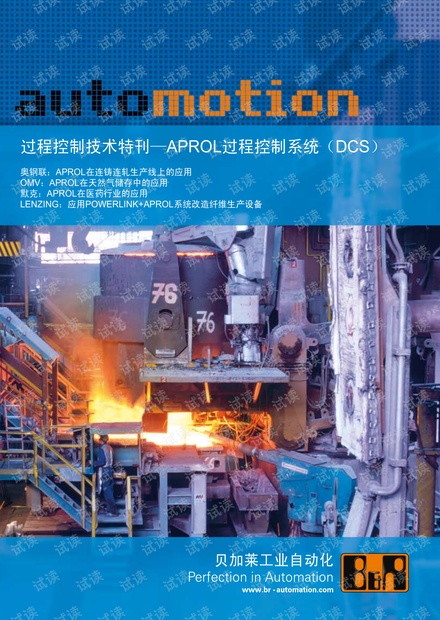 贝加莱 过程控制技术特刊—APROL过程控制系统(DCS).pdf