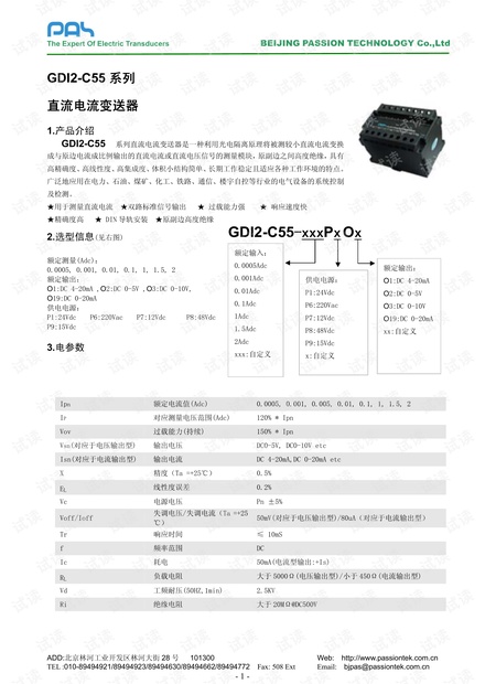 柏艾斯GDI2-C55导轨型直流电流变送器说明书.pdf