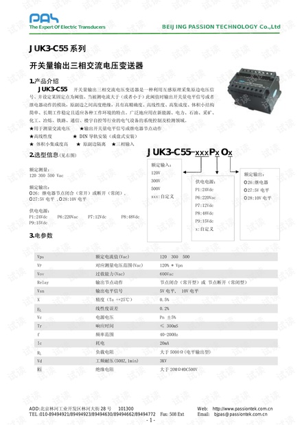 柏艾斯JUK3-C55开关量输出三相交流电压变送器说明书.pdf