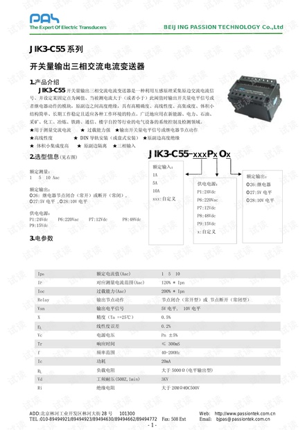 柏艾斯JIK3-C55开关量输出交流电流变送器说明书.pdf