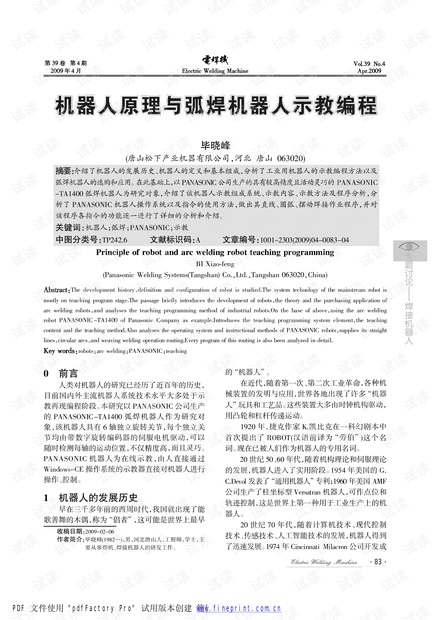 机器人原理与弧焊机器人示教编程.pdf