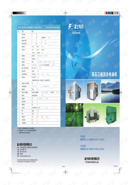 富士_高压三相异步电动机样本.pdf
