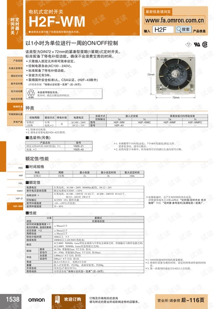 欧姆龙电机式定时开关H2F-WM说明书.pdf