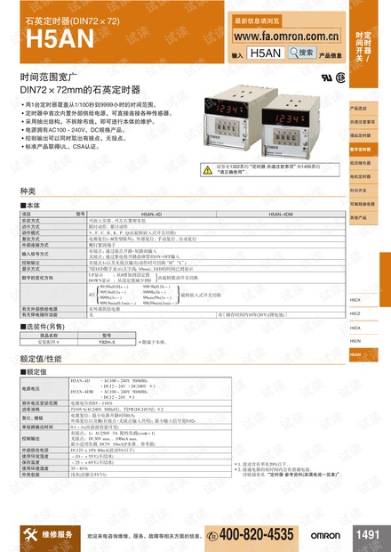 欧姆龙石英定时器(DIN72×72) H5AN说明书.pdf