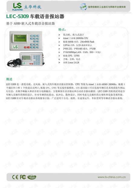 立华 LEC-5309车载语音报站器 产品介绍.pdf