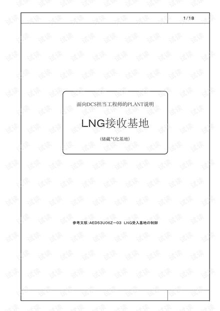 LNG工艺详细介绍(推荐).pdf