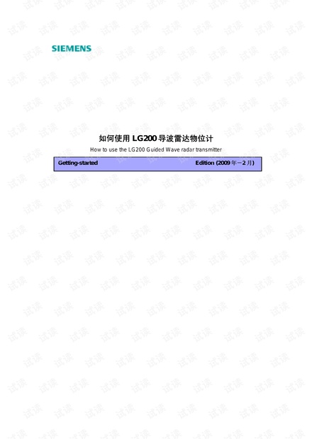 西门子如何使用LG200导波雷达物位计.pdf