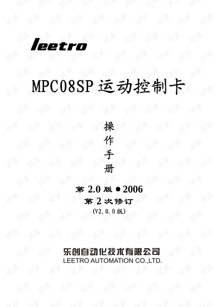 乐创自动化 MPC08SP运动控制卡操作手册.pdf