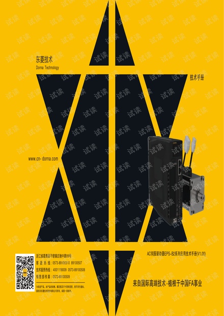 东菱EPS-B2系列伺服驱动器技术手册.pdf