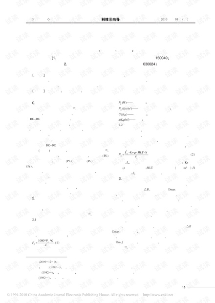 一种反激式开关电源高频变压器的设计方法.pdf