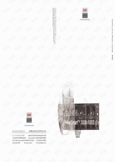 九洲电气PowerSmartTM系列高压变频器样本.pdf