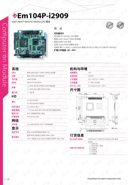 Em104P-i2909: Intel Atom N455 PC/104-Plus CPU 模块 产品规格表.pdf