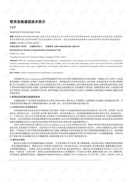 常用无线通信技术简介.pdf