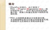 松下免费FPWIN Pro专题培训的几个资料04.ppt