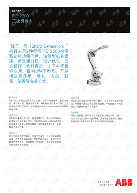 ABB机器人_IRB 2600工业机器人.pdf.pdf