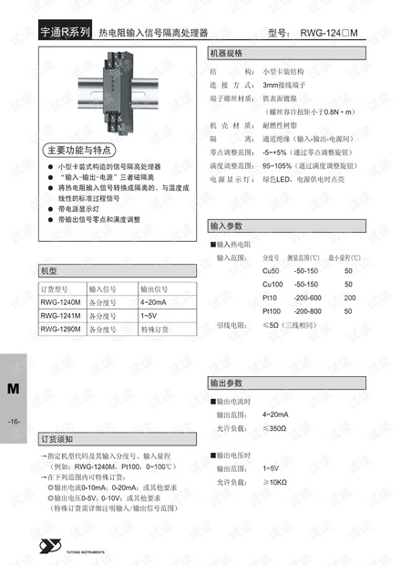 重庆宇通 M型热电阻输入信号隔离器.pdf