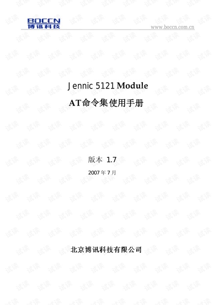 ZigBee模块AT指令手册.pdf
