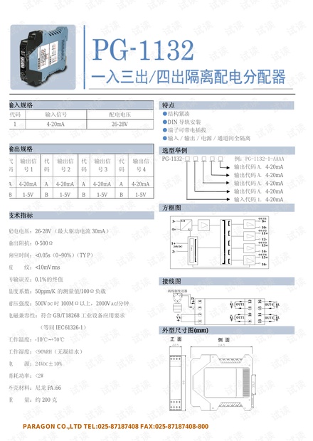 帕罗肯PG-1132配电隔离分配器(一入三出/四出).pdf