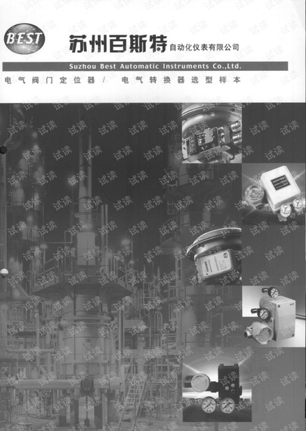 苏州百斯特电气转换器选型样本.pdf