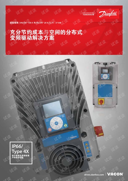 丹佛斯VACON®分布式变频器选型指南.pdf