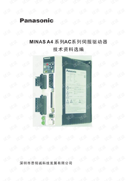松下A4系列伺服使用手册(中).pdf