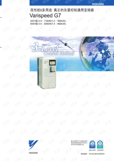 安川变频器Varispeed G7B系列产品样本(中文版).pdf