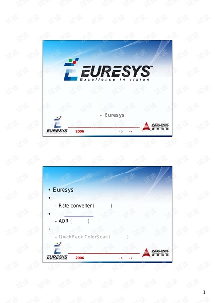 讲义:如何搭建线阵摄像机的图像采集应用及其新技术.pdf