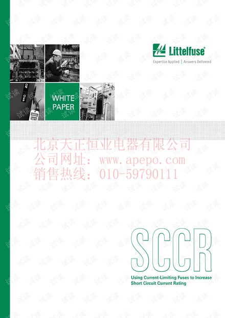 力特 使用限流保险丝增加工业控制面板SCCR值-PF992(英文).pdf