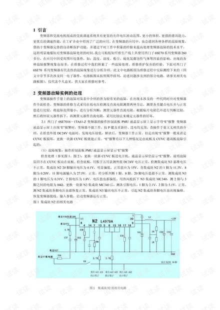 西门子变频器维修经验及相关电路图.pdf