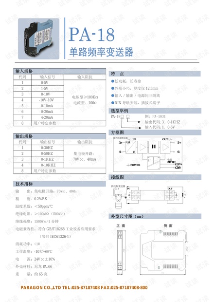 帕罗肯PA-18单路频率变送器说明书.pdf