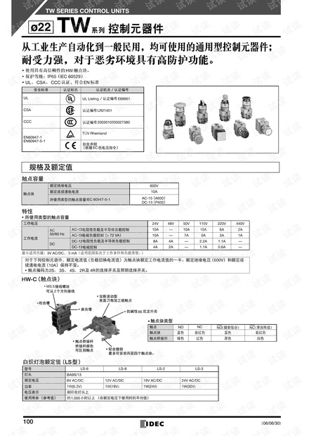 日本和泉电气(TW系列22mm控制元器件)资料.pdf