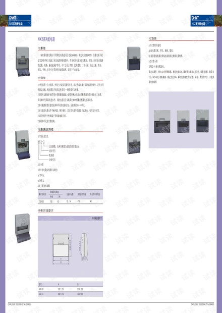 正泰NX2系列配电箱.pdf