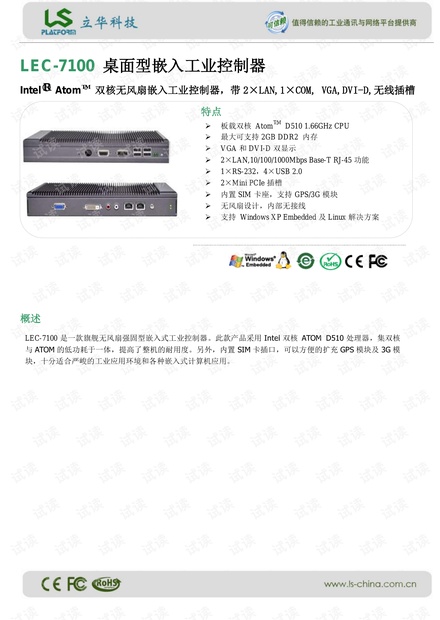 立华 LEC-7100 桌面型嵌入工业控制器 产品介绍.pdf